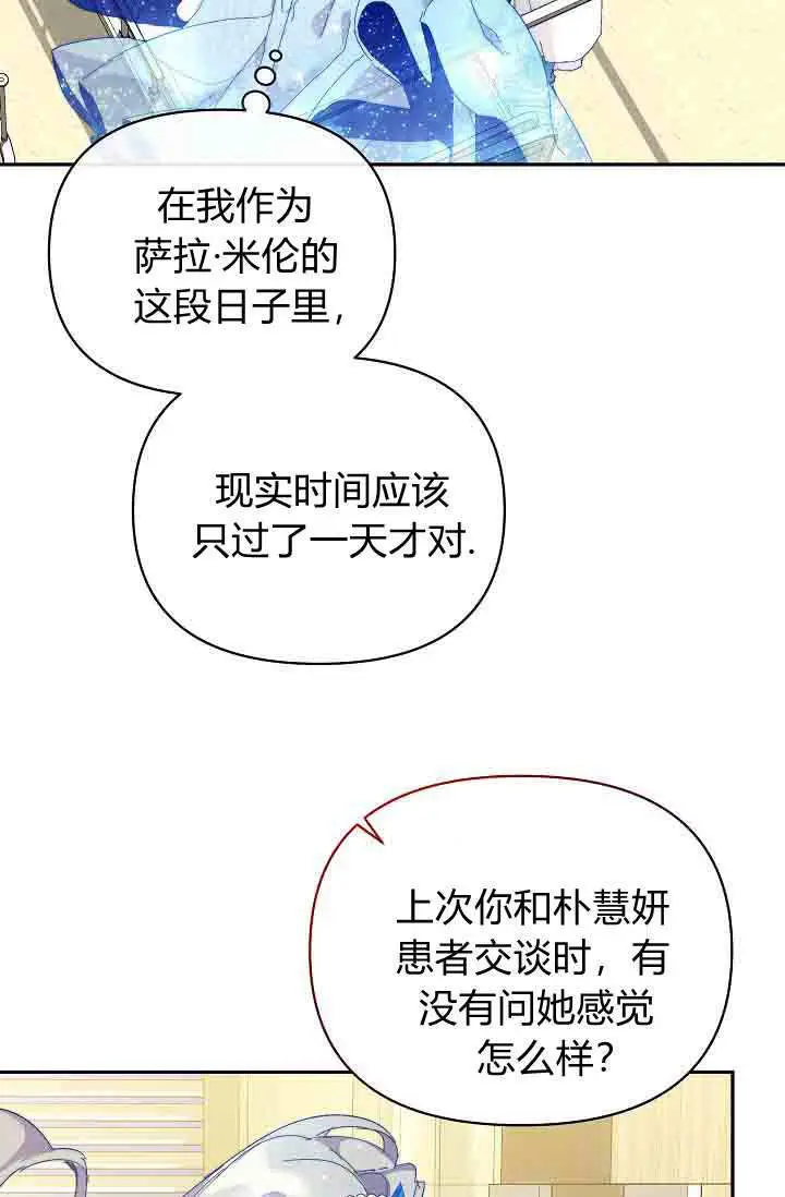 漫画《黑幕男主的限时乳母》第50话第15张图