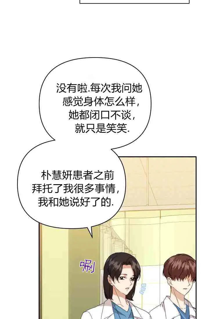 漫画《黑幕男主的限时乳母》第50话第18张图
