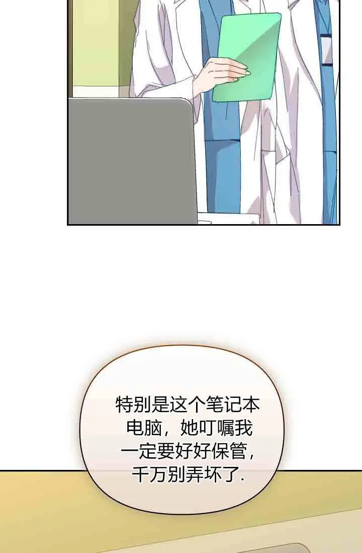 漫画《黑幕男主的限时乳母》第50话第19张图