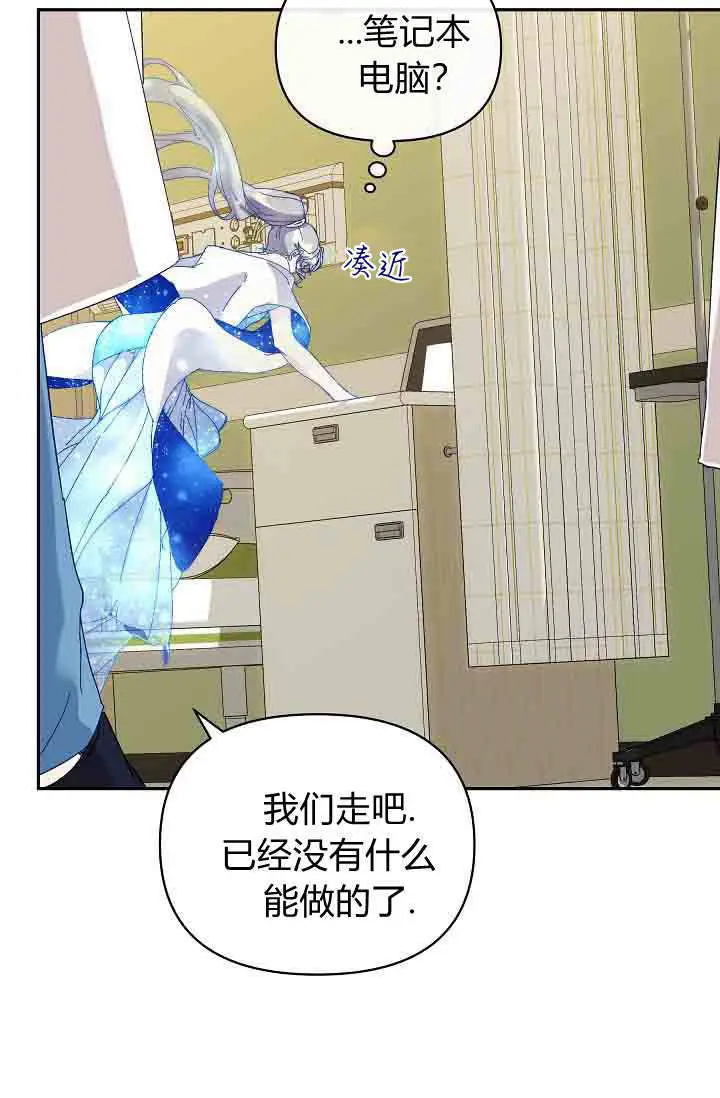 漫画《黑幕男主的限时乳母》第50话第21张图
