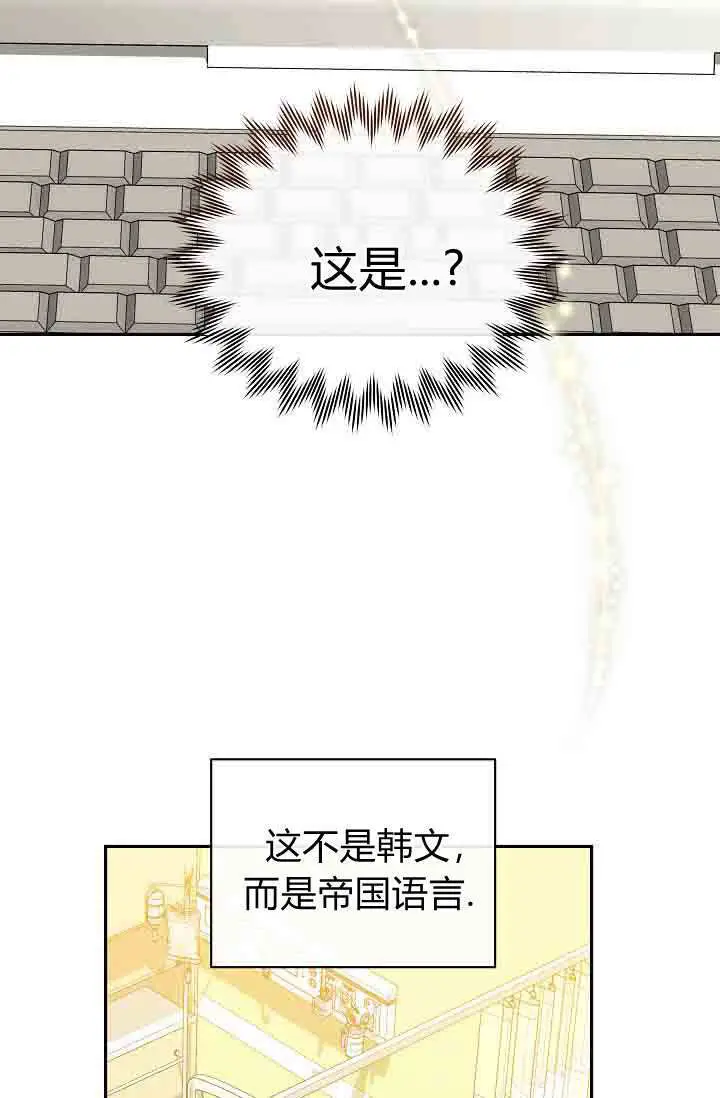 漫画《黑幕男主的限时乳母》第50话第24张图