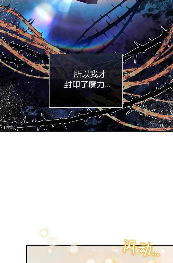 漫画《黑幕男主的限时乳母》第50话第27张图