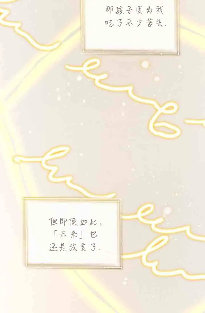 漫画《黑幕男主的限时乳母》第50话第29张图