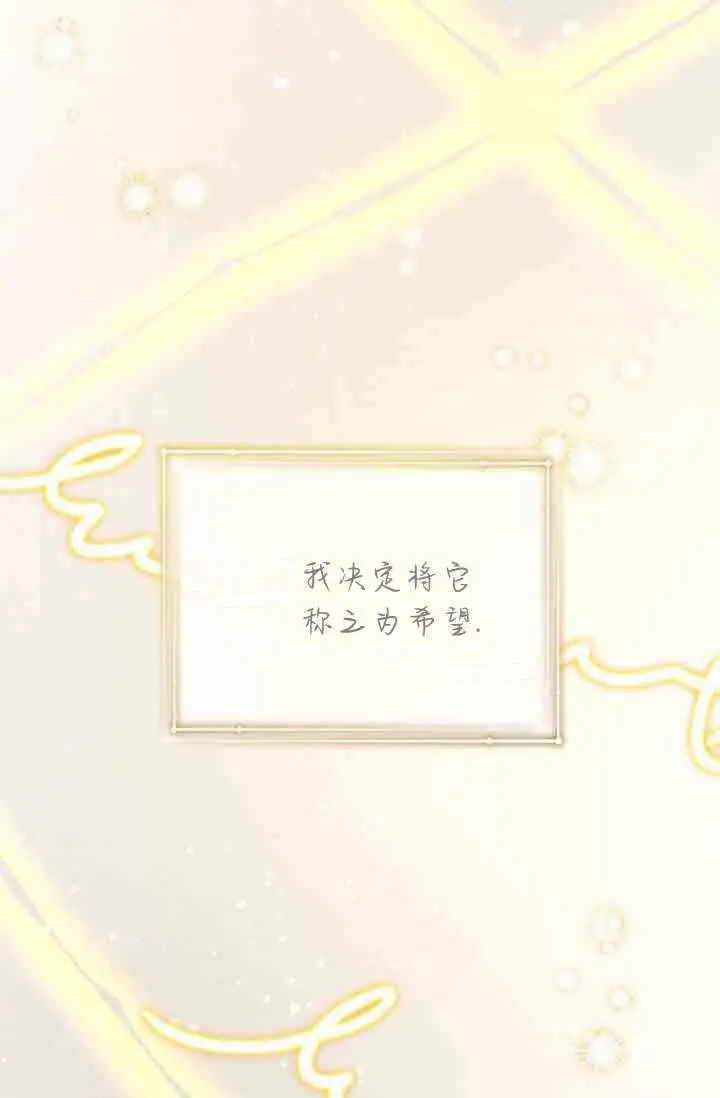 漫画《黑幕男主的限时乳母》第50话第30张图