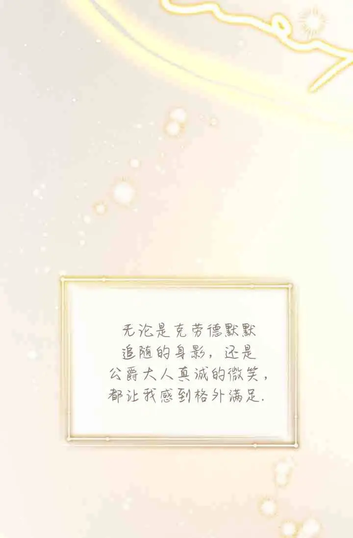 漫画《黑幕男主的限时乳母》第50话第31张图