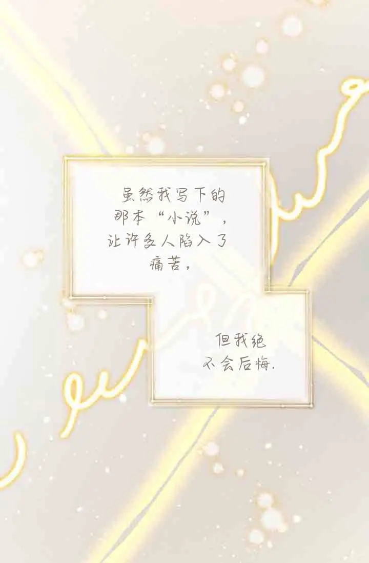 漫画《黑幕男主的限时乳母》第50话第32张图
