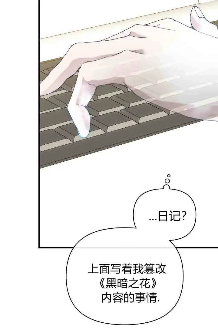 漫画《黑幕男主的限时乳母》第50话第35张图