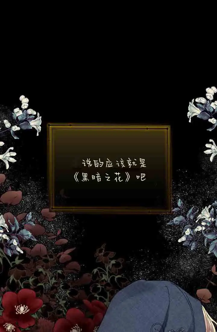 漫画《黑幕男主的限时乳母》第50话第40张图