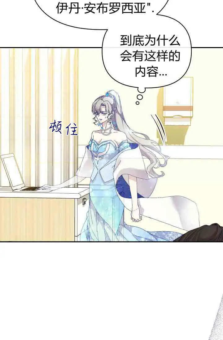 漫画《黑幕男主的限时乳母》第50话第45张图