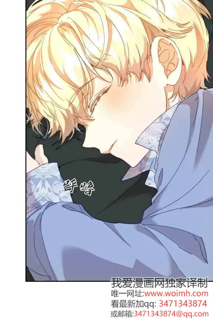 漫画《黑幕男主的限时乳母》第50话第59张图