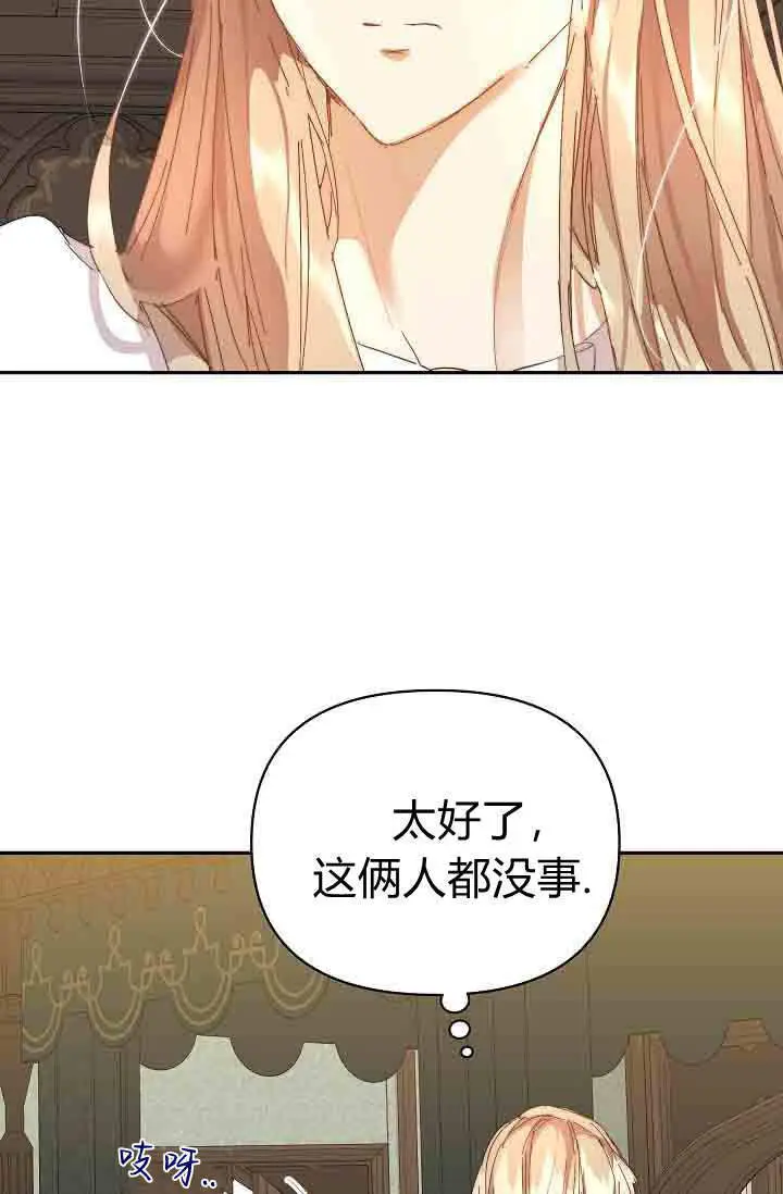 漫画《黑幕男主的限时乳母》第50话第62张图