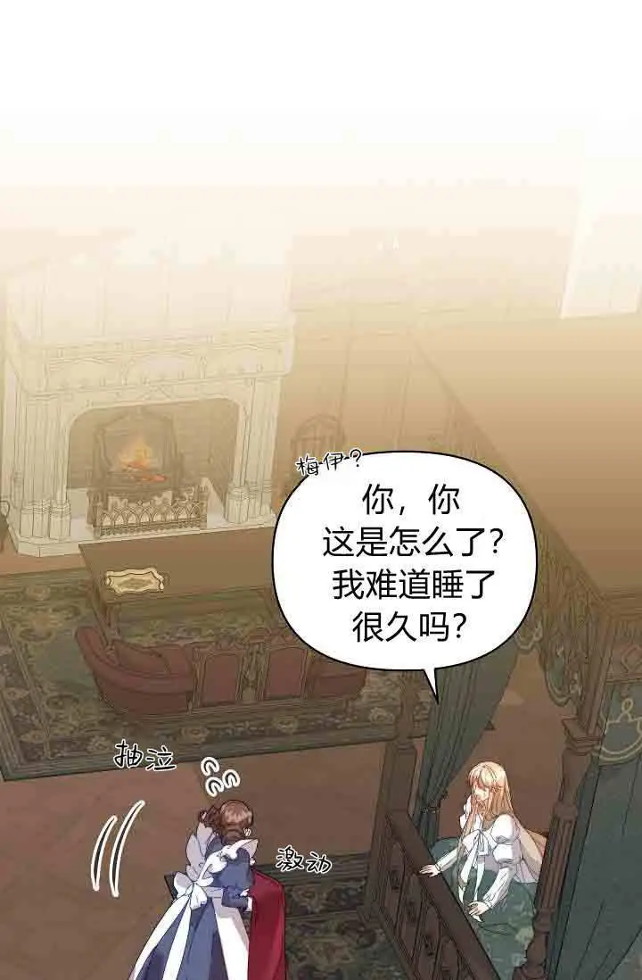 漫画《黑幕男主的限时乳母》第50话第65张图