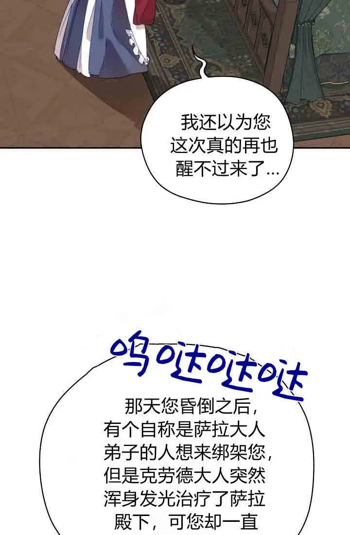 漫画《黑幕男主的限时乳母》第50话第66张图