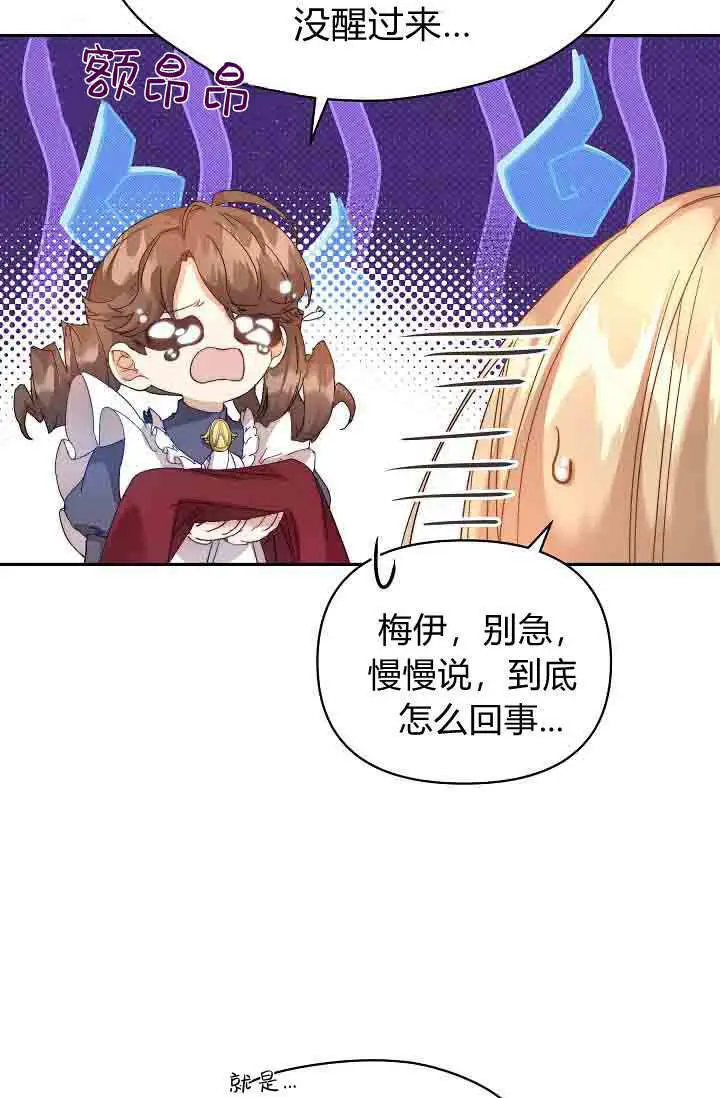 漫画《黑幕男主的限时乳母》第50话第67张图