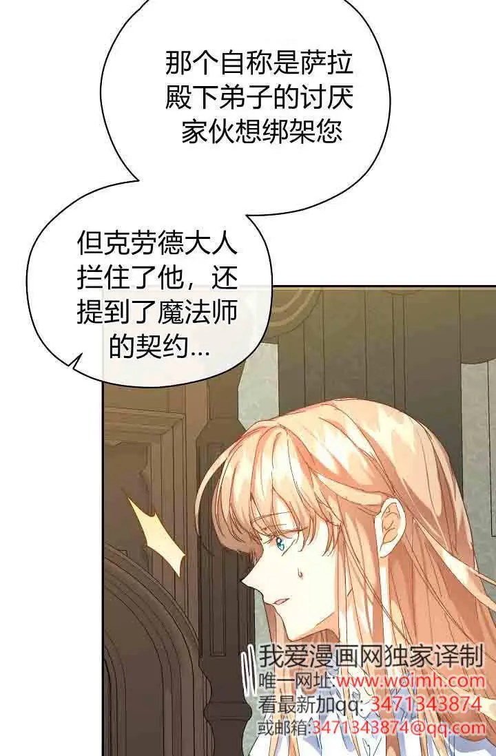 漫画《黑幕男主的限时乳母》第50话第68张图