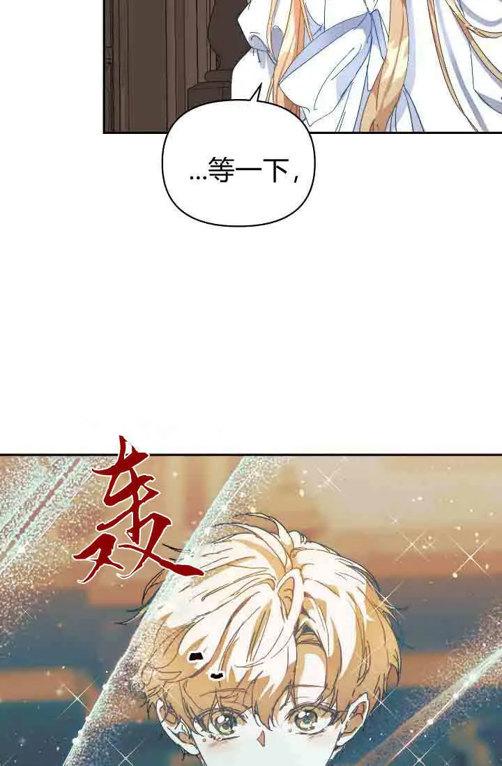 漫画《黑幕男主的限时乳母》第50话第69张图