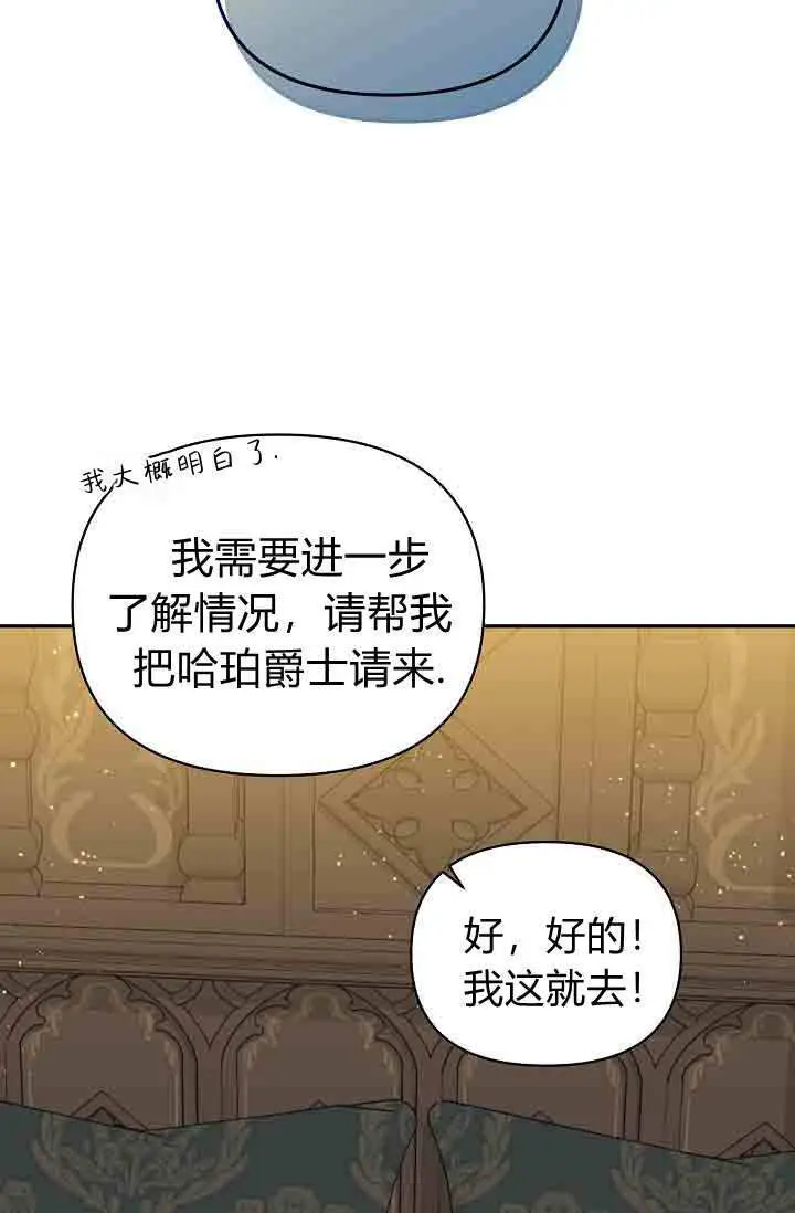 漫画《黑幕男主的限时乳母》第50话第71张图
