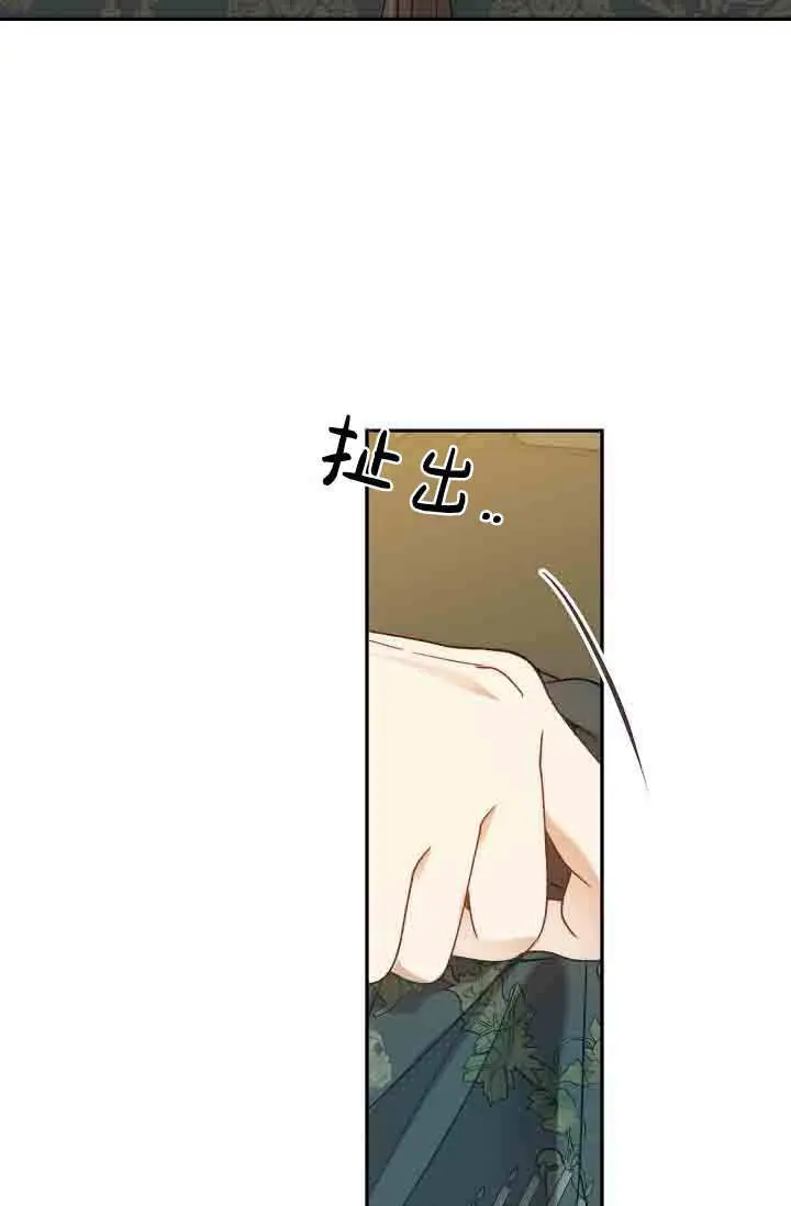 漫画《黑幕男主的限时乳母》第50话第72张图