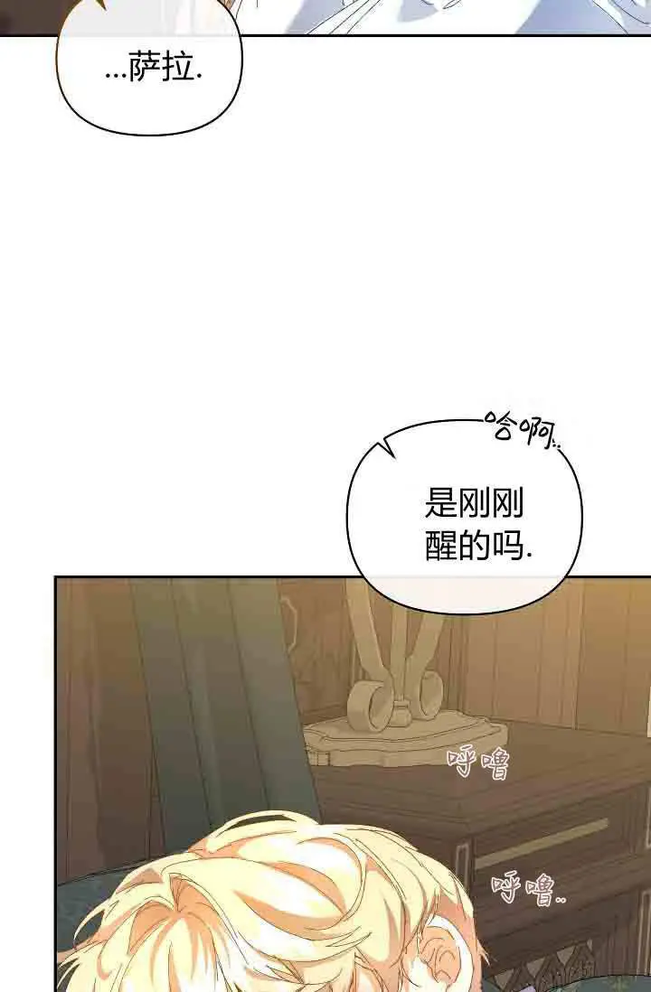 漫画《黑幕男主的限时乳母》第50话第83张图