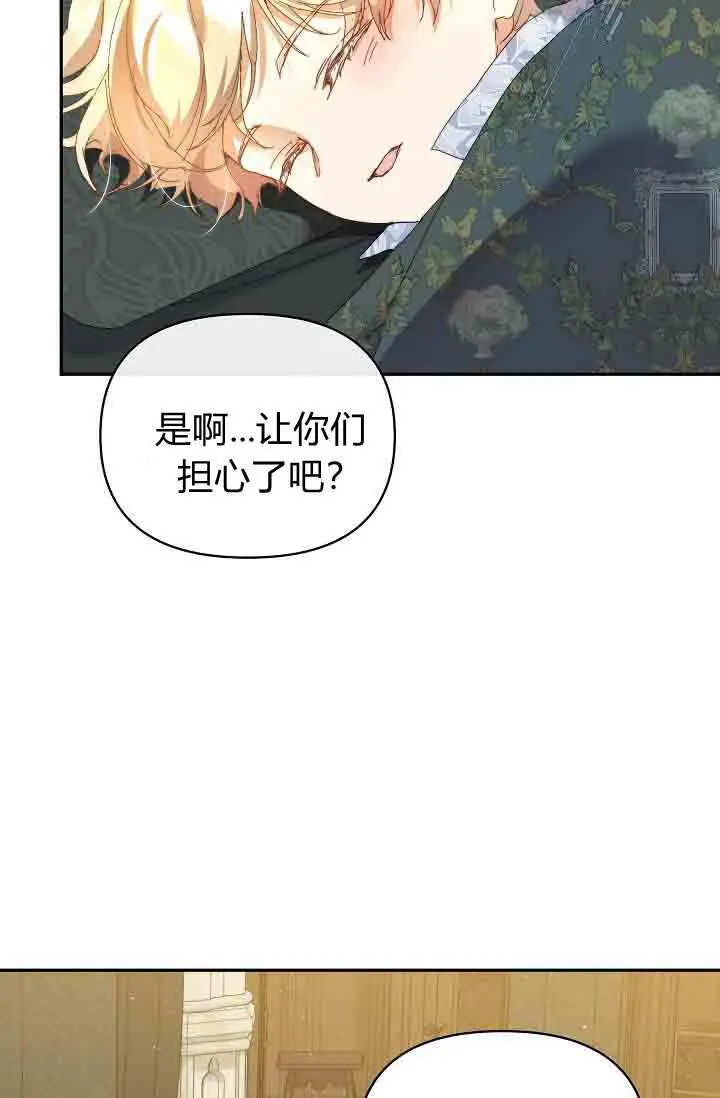 漫画《黑幕男主的限时乳母》第50话第84张图