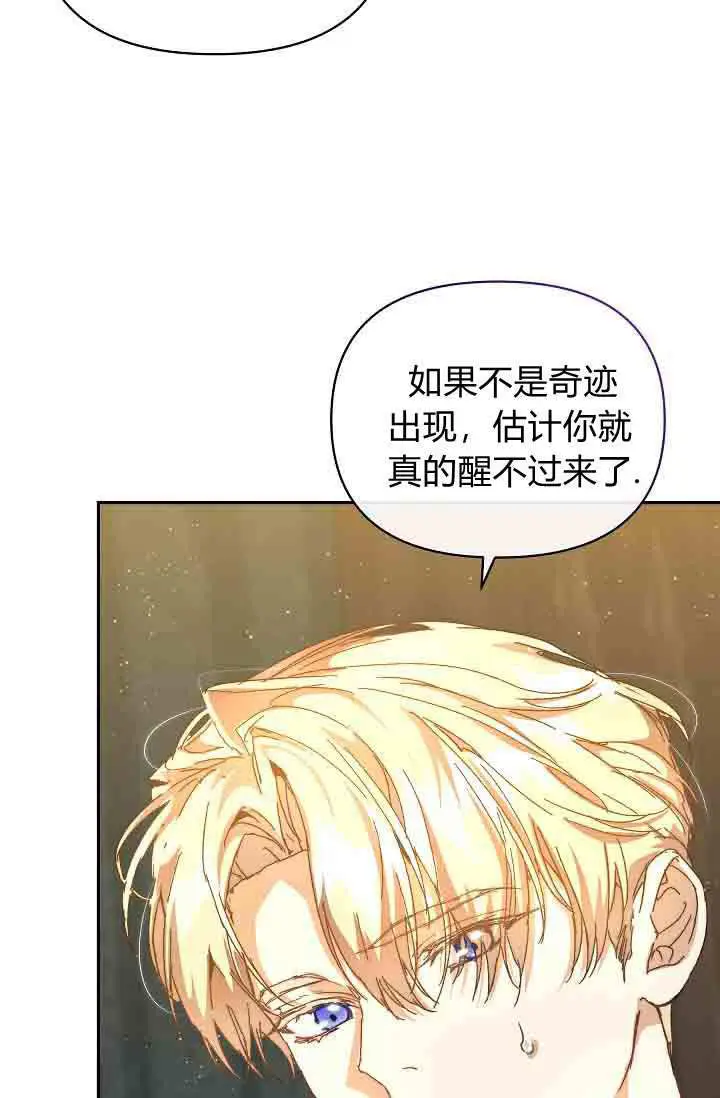 漫画《黑幕男主的限时乳母》第50话第86张图