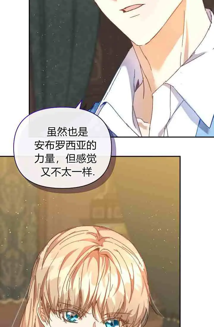 漫画《黑幕男主的限时乳母》第50话第87张图