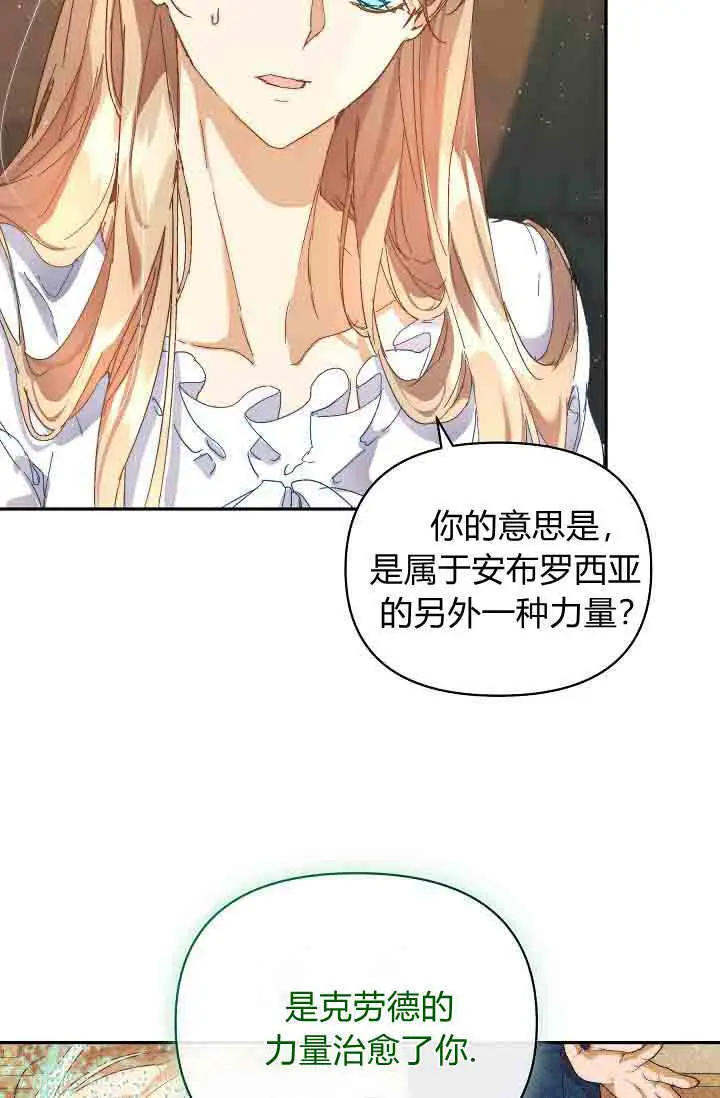 漫画《黑幕男主的限时乳母》第50话第88张图