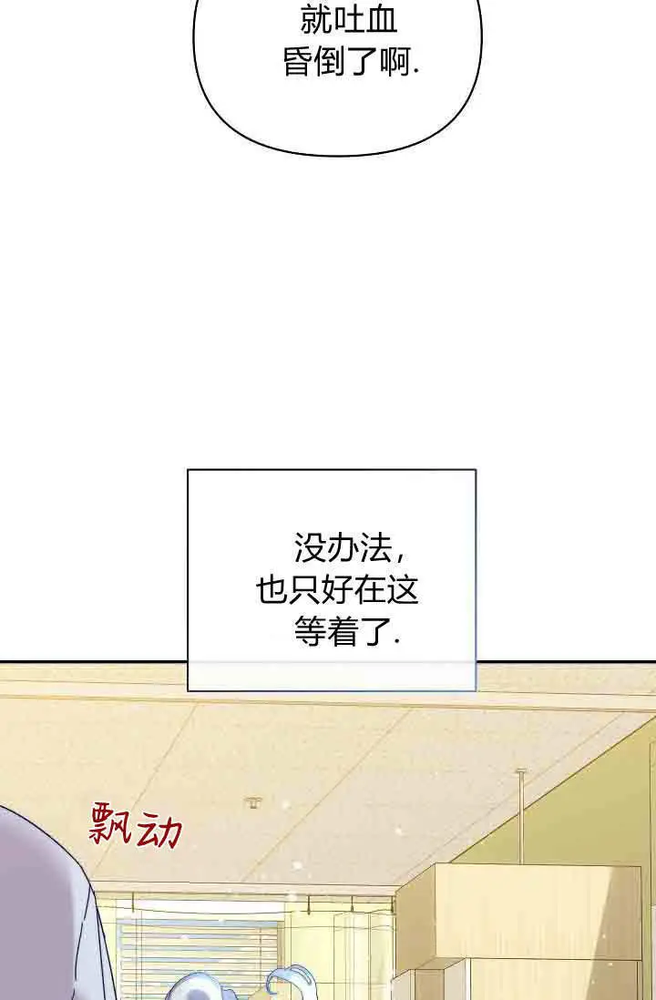 漫画《黑幕男主的限时乳母》第50话第9张图