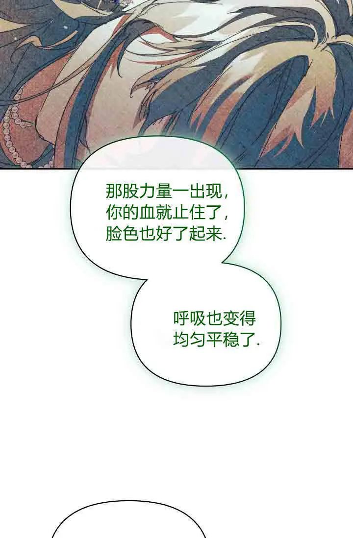 漫画《黑幕男主的限时乳母》第50话第90张图