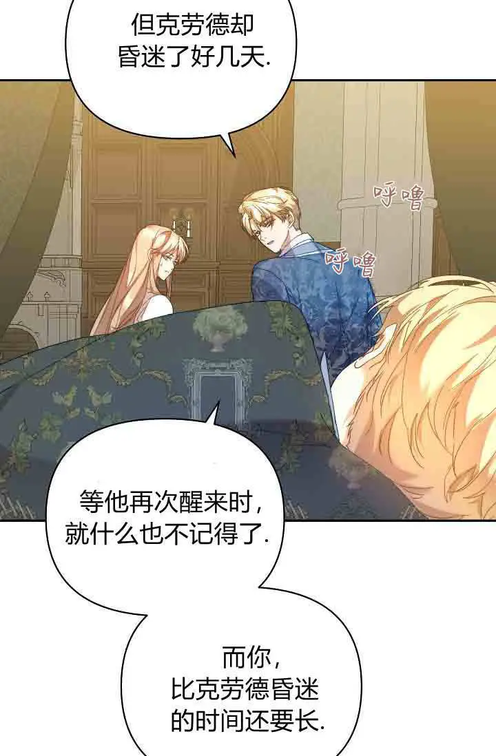 漫画《黑幕男主的限时乳母》第50话第91张图
