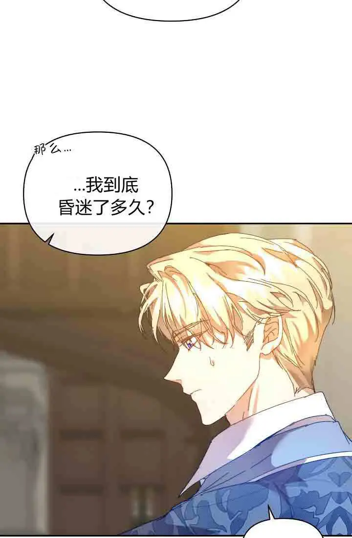 漫画《黑幕男主的限时乳母》第50话第92张图