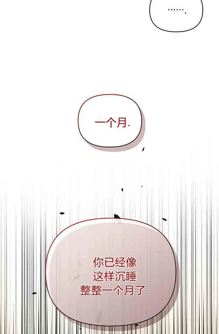 漫画《黑幕男主的限时乳母》第50话第93张图