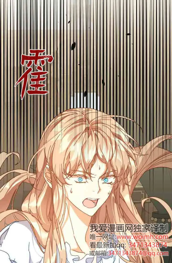 漫画《黑幕男主的限时乳母》第50话第94张图