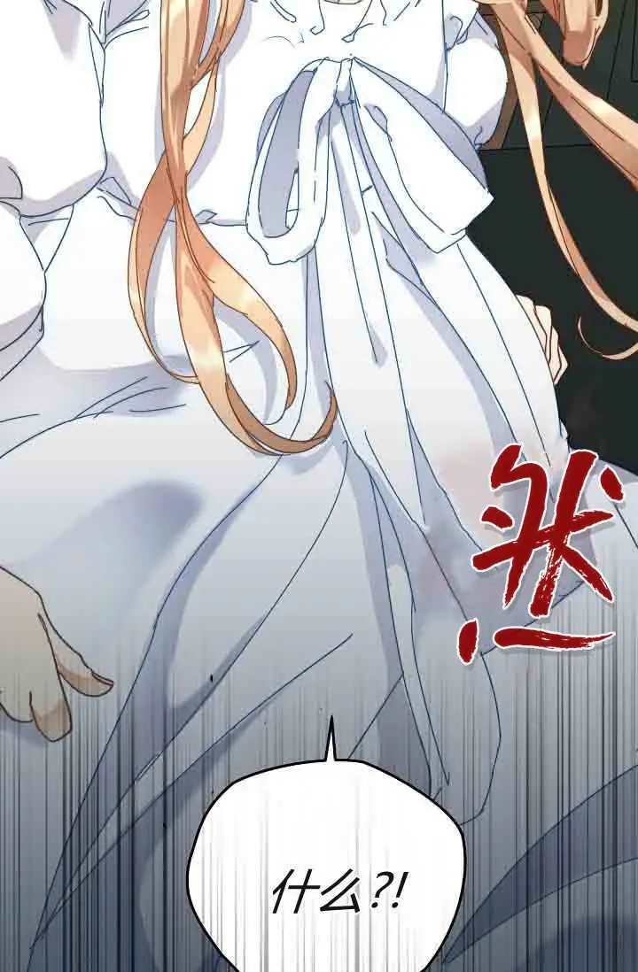 漫画《黑幕男主的限时乳母》第50话第95张图