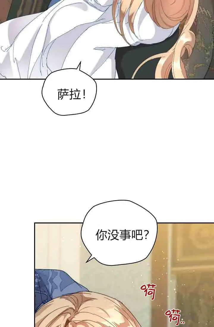 漫画《黑幕男主的限时乳母》第50话第98张图