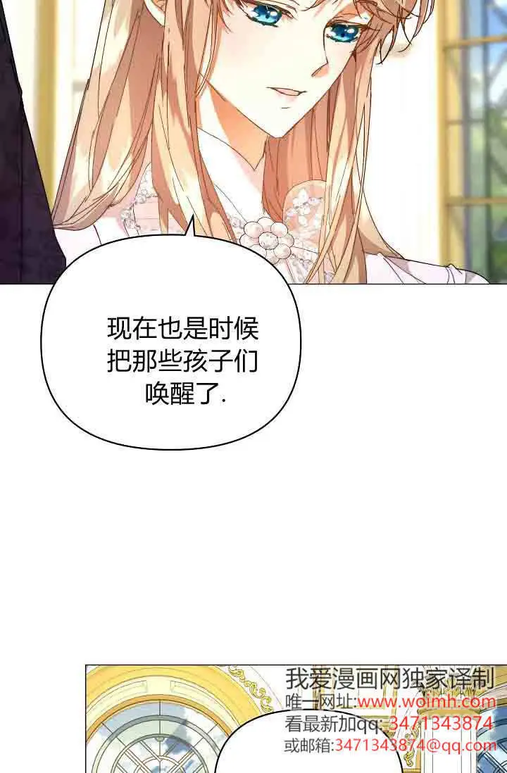 漫画《黑幕男主的限时乳母》第52话第100张图