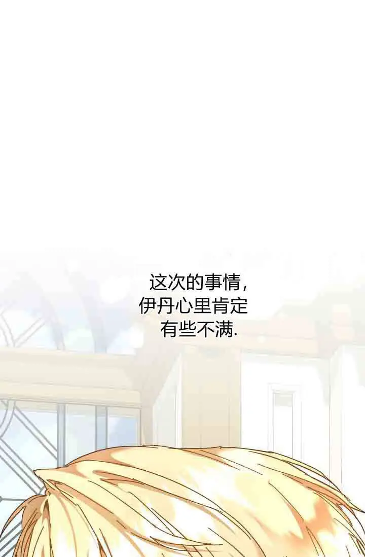 漫画《黑幕男主的限时乳母》第52话第103张图