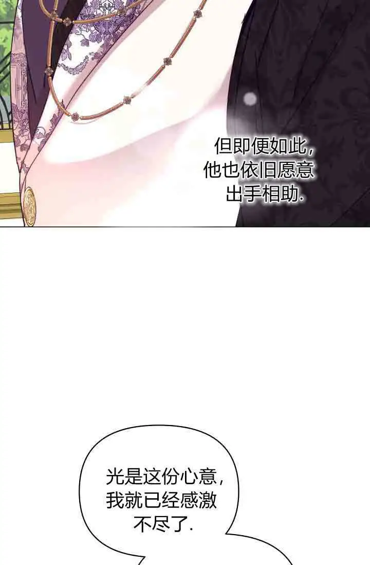 漫画《黑幕男主的限时乳母》第52话第105张图