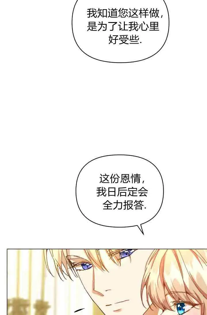 漫画《黑幕男主的限时乳母》第52话第106张图