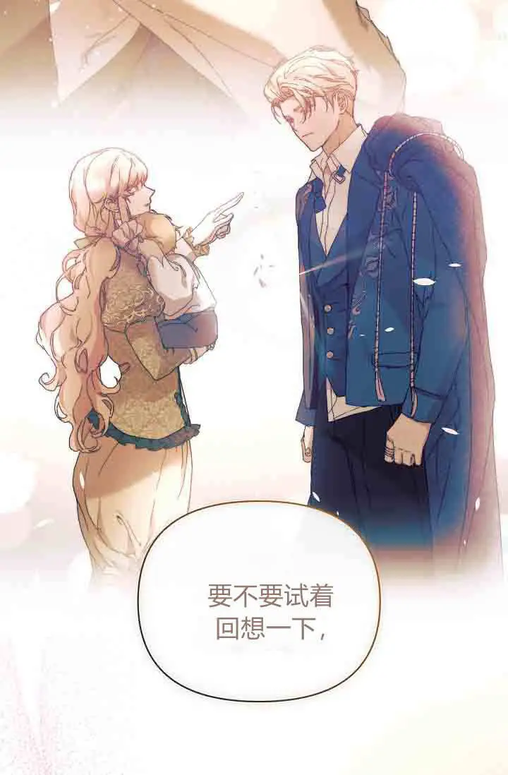 漫画《黑幕男主的限时乳母》第52话第111张图