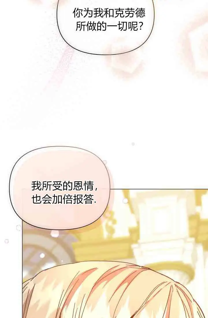 漫画《黑幕男主的限时乳母》第52话第113张图