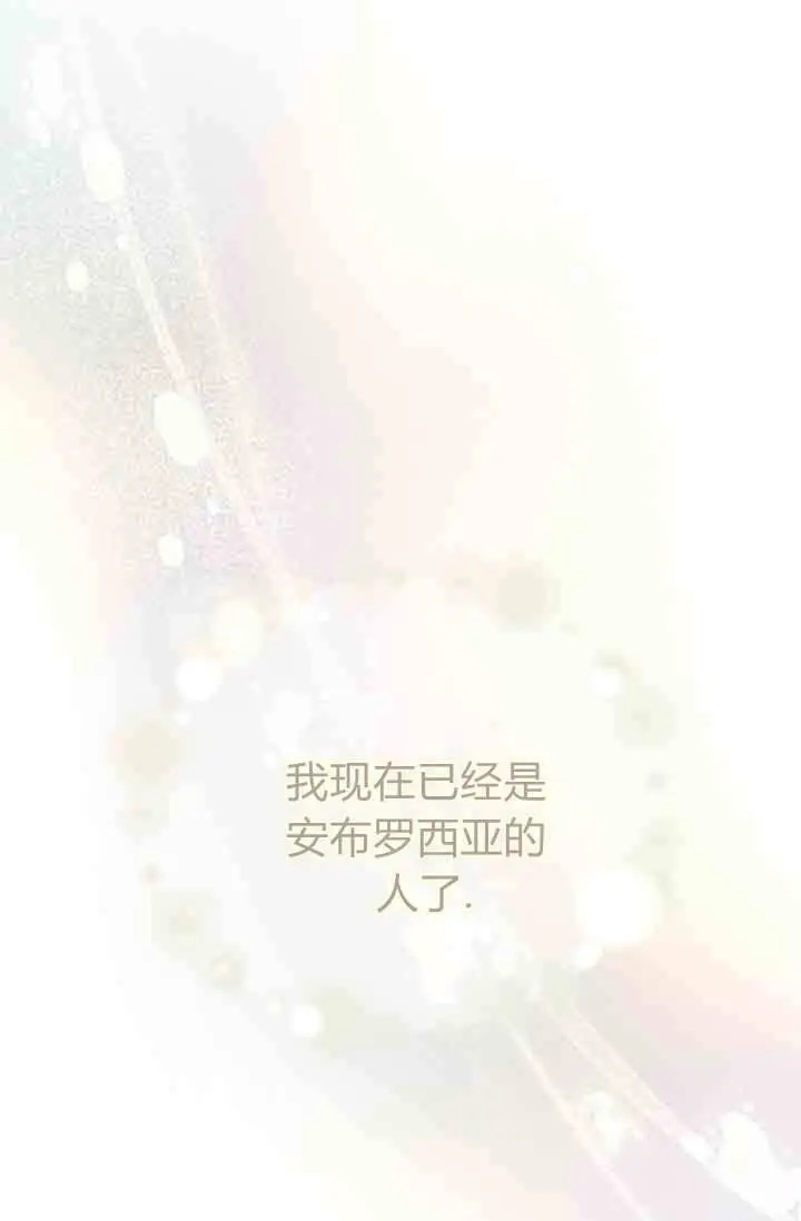 漫画《黑幕男主的限时乳母》第52话第14张图