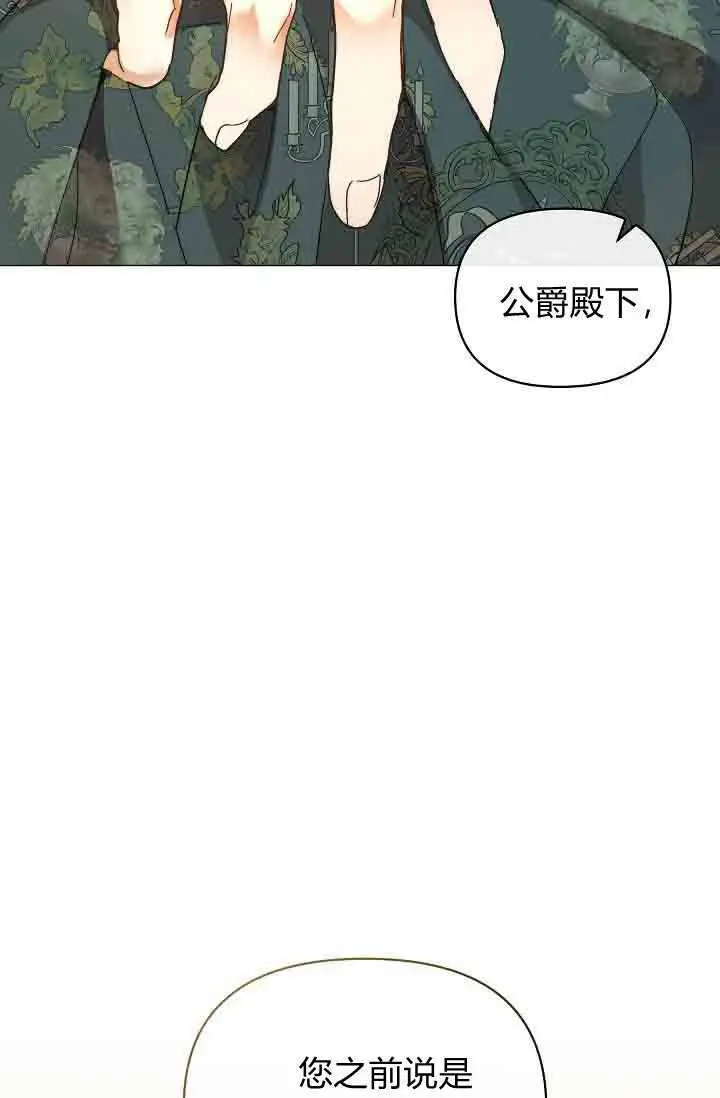 漫画《黑幕男主的限时乳母》第52话第20张图