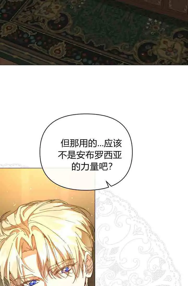 漫画《黑幕男主的限时乳母》第52话第22张图