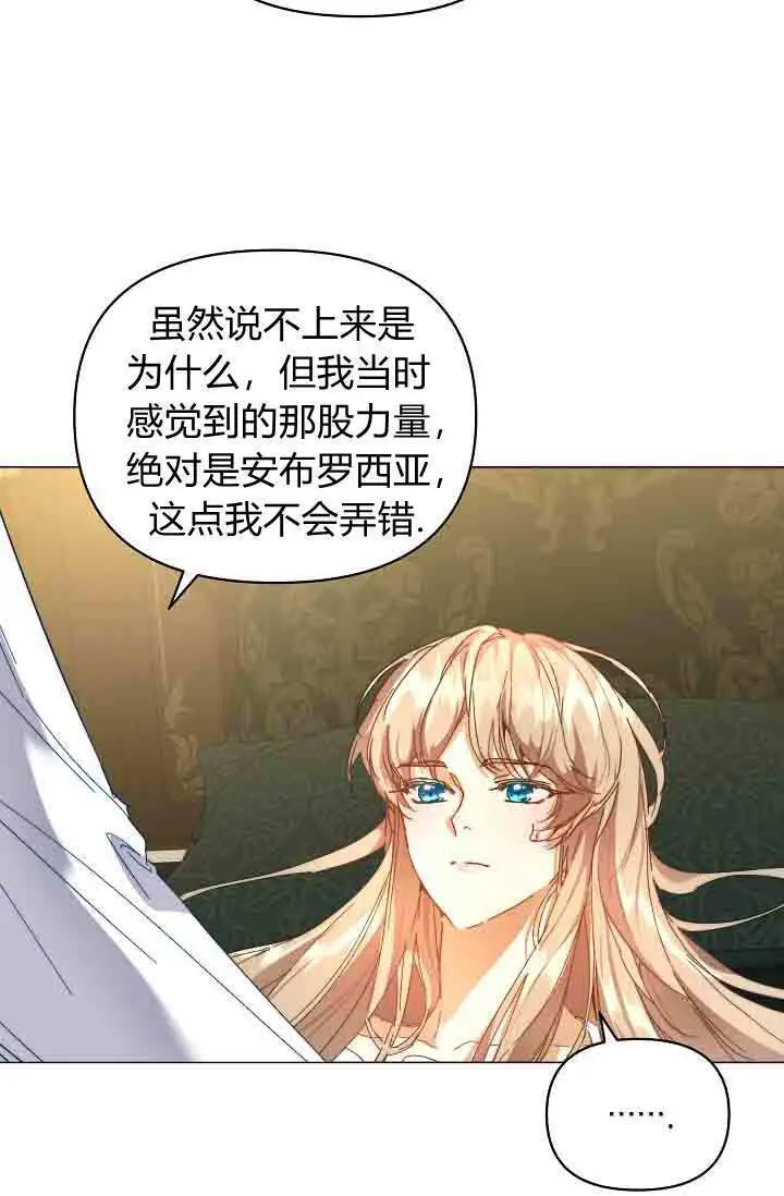 漫画《黑幕男主的限时乳母》第52话第24张图