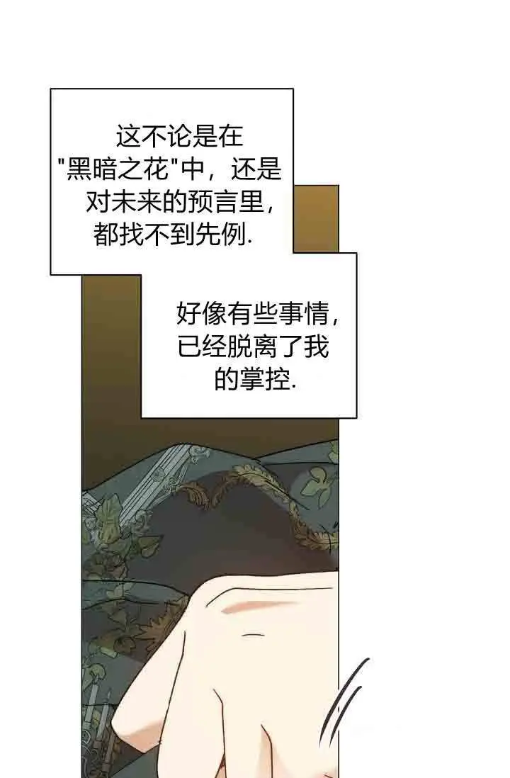 漫画《黑幕男主的限时乳母》第52话第25张图