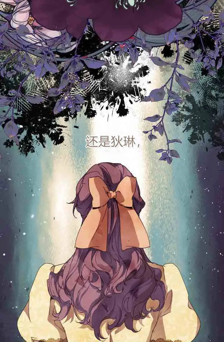 漫画《黑幕男主的限时乳母》第52话第3张图