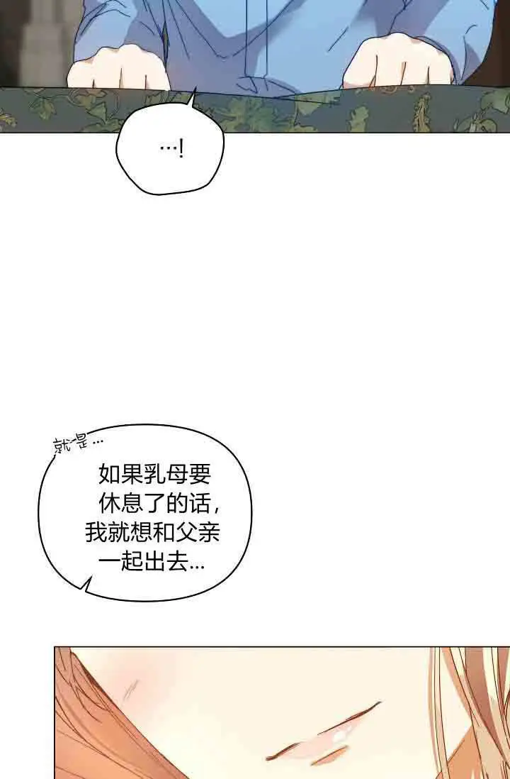 漫画《黑幕男主的限时乳母》第52话第31张图
