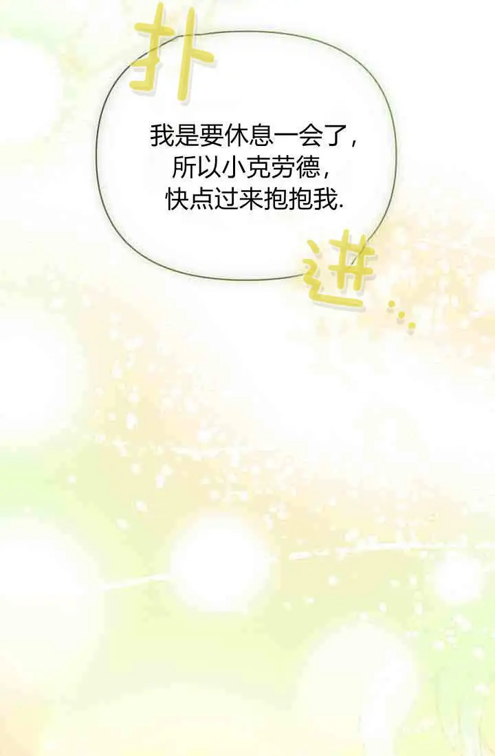 漫画《黑幕男主的限时乳母》第52话第33张图