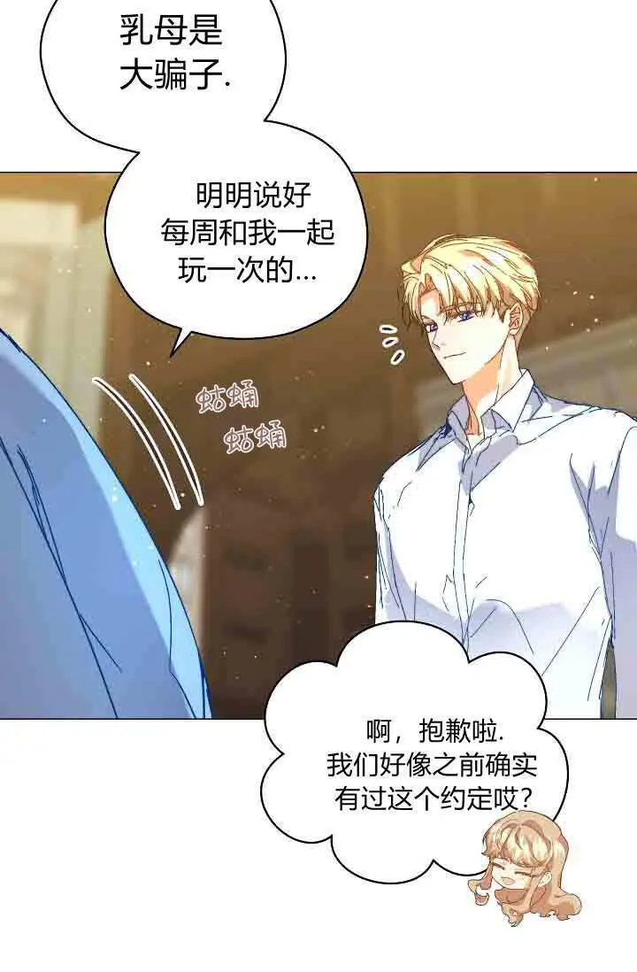 漫画《黑幕男主的限时乳母》第52话第39张图